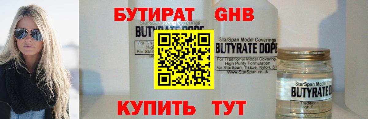 БУТИРАТ бутандиол Бугуруслан