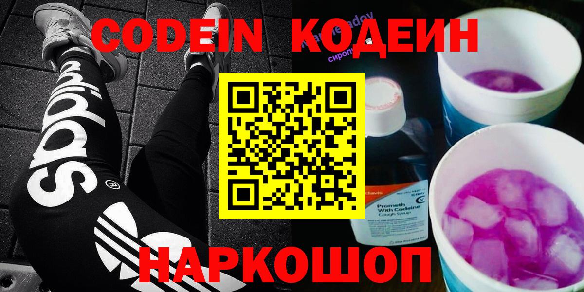 Бугуруслан  Codein Purple Drank  Codein Purple Drank  Вход с VPN 