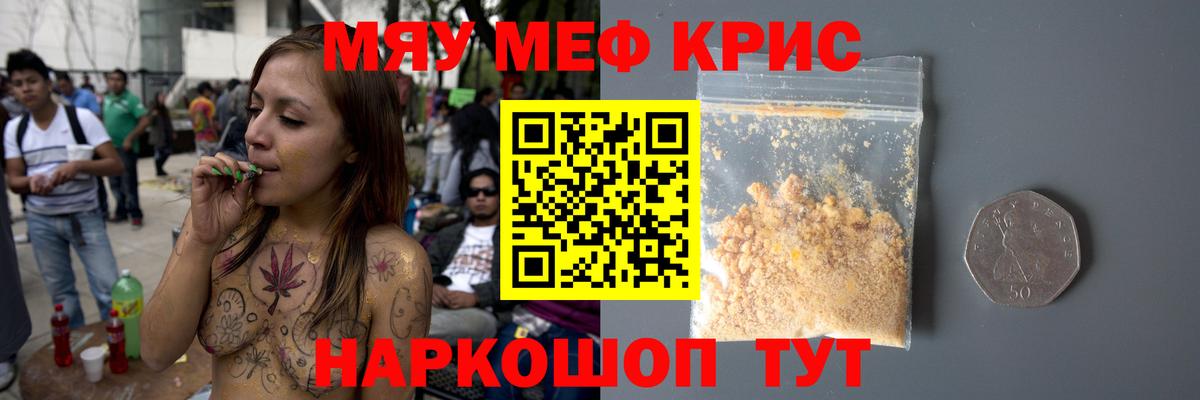 Меф мяу мяу кристаллы Бугуруслан